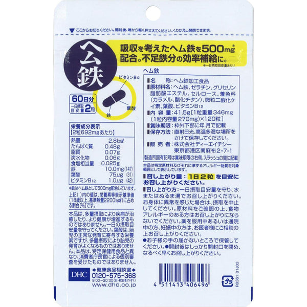 DHC Heme Iron Supplement 120 Capsules (For 60 Days)