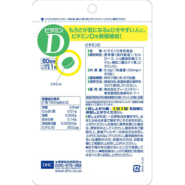 DHC Vitamin D Supplement 60 Tablets (For 60 Days)