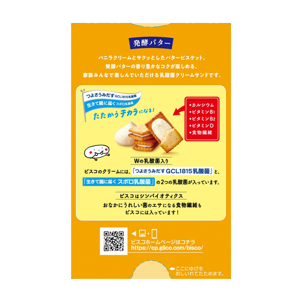 Glico Bisco Rich Butter Cream Sandwich Biscuits 15 Pieces (Pack of 5)