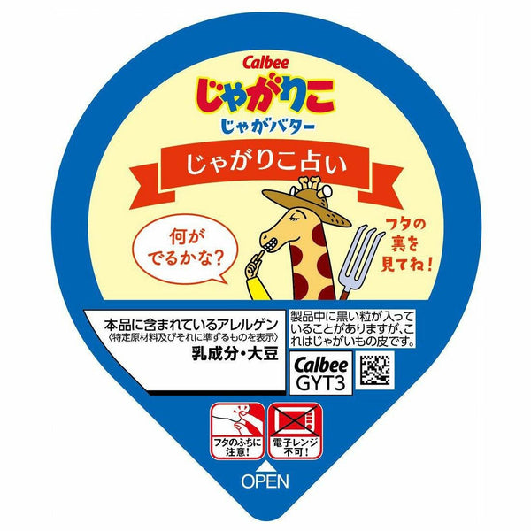 Calbee Jagarico Hokkaido Butter Potato Sticks 55g