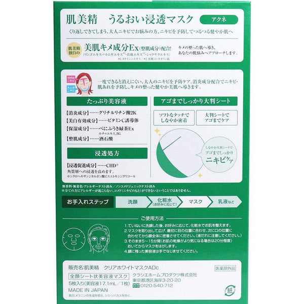 Kracie Hadabisei Moisturising Facial Mask Acne Care 5 Sheets