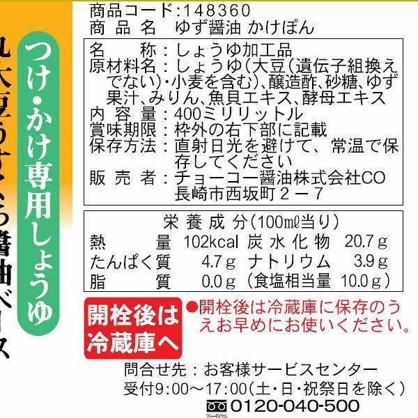 Choko Kakepon Yuzu Ponzu Non-GMO Soy Citrus Seasoning Sauce 400ml