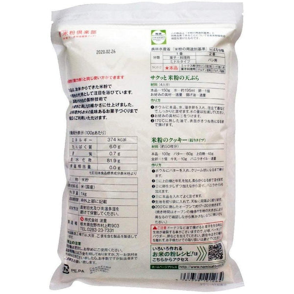 Namisato Gluten-Free Japanese Rice Flour 1kg