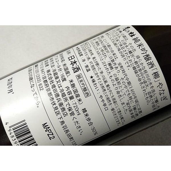 Tsuki no Katsura Yanagi Japanese Premium Junmai Ginjo Handmade Sake 720ml