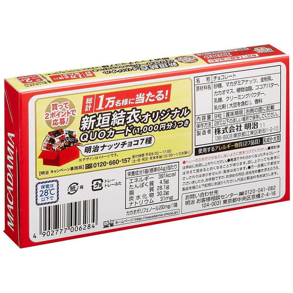 Meiji Macadamia Chocolate Snack (Pack of 10)