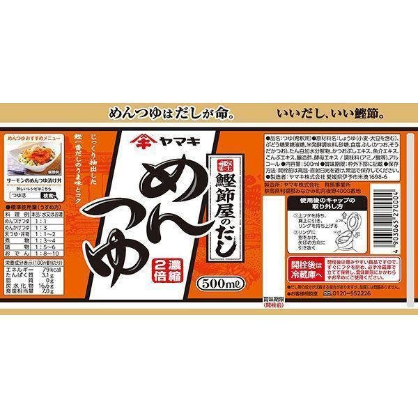 Yamaki Mentsuyu Sauce Soup Base 500ml