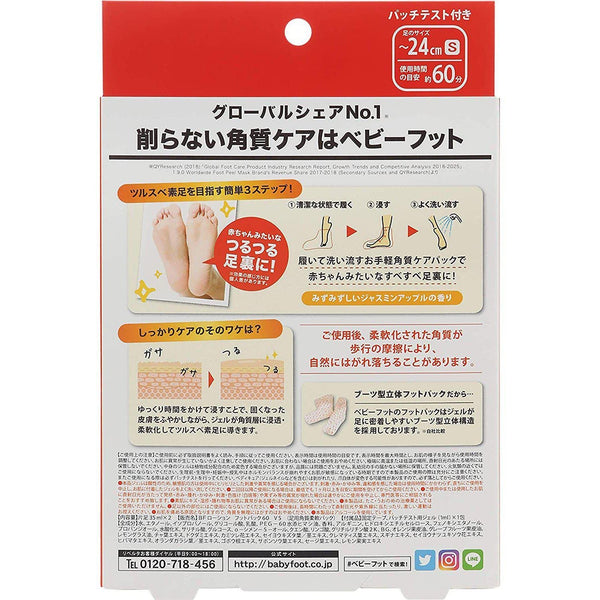 Liberta Baby Foot Peel Feet Peeling Mask (Easy Pack - 60 Minutes Treatment)