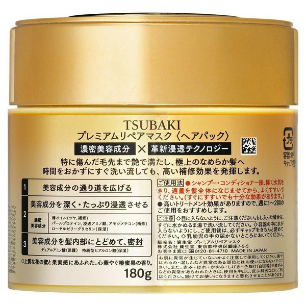 Tsubaki Hair Mask Premium Repair Mask For Damaged Hair 180g