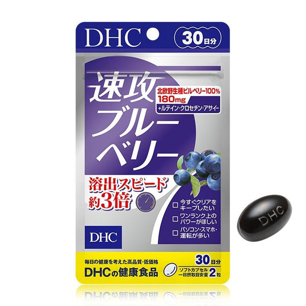 DHC-Fast-Acting-Blueberry-Supplement-for-Eye-Health-60-Tablets-5-2024-08-19T04:01:25.641Z.jpg