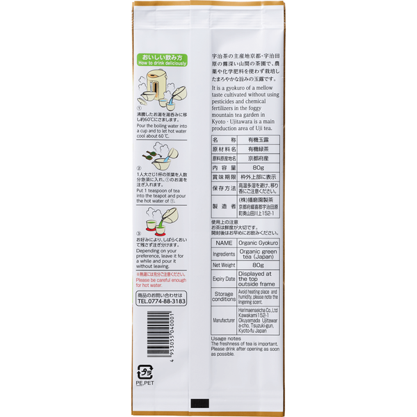 Harimaen Certified Organic Gyokuro Loose Leaf Green Tea Leaves 80g