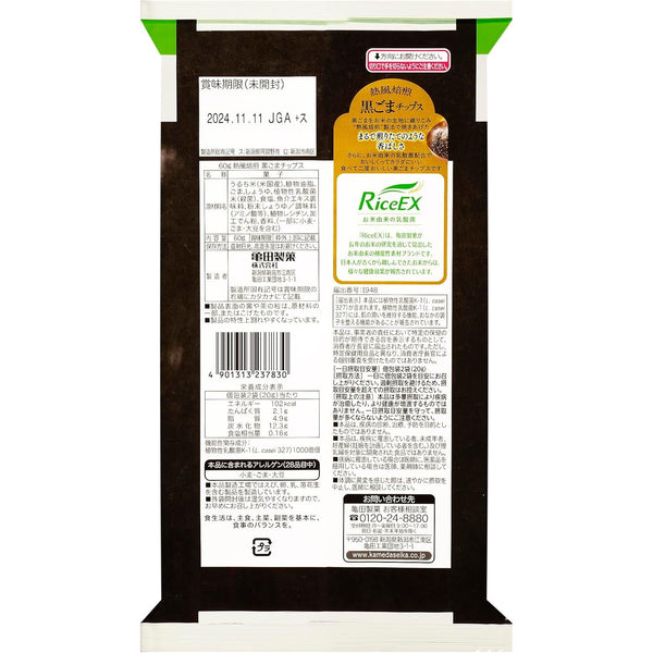 Kameda Roasted Kurogoma Black Sesame Rice Cracker Chips 60g (Box of 12 Bags)