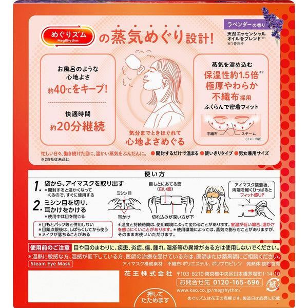 Kao MegRhythm Steam Eye Mask Forest Bath Scent 12 Sheets