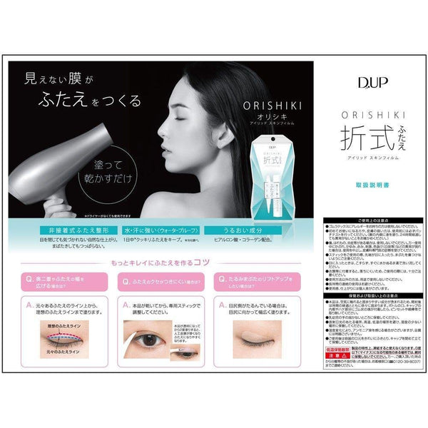 P-4-DUP-ORI-SF-1-D-Up Orishiki Eyelid Skin Film.jpg