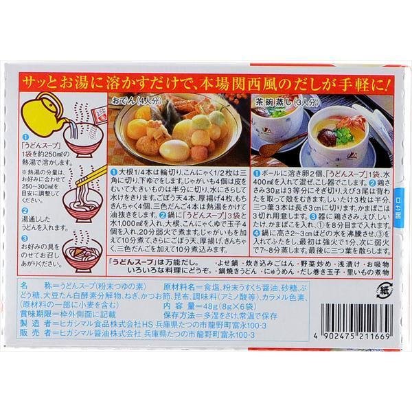 P-6-HGS-DON-SS-50-Higashimaru Japanese Udon Soup Stock 48 Sachets.jpg