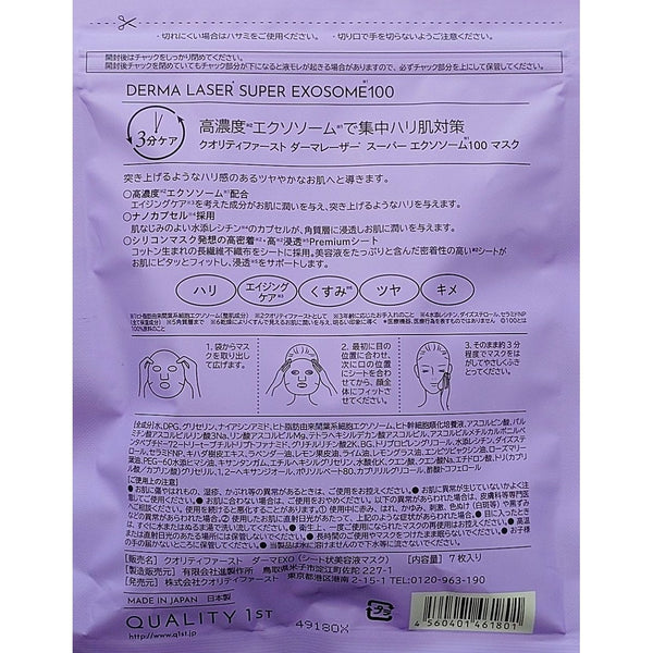 Quality-1st-Super-Exosome-100-Derma-Laser-Firming-Mask-7-Sheets-5-2025-01-07T04:21:58.276Z.jpg