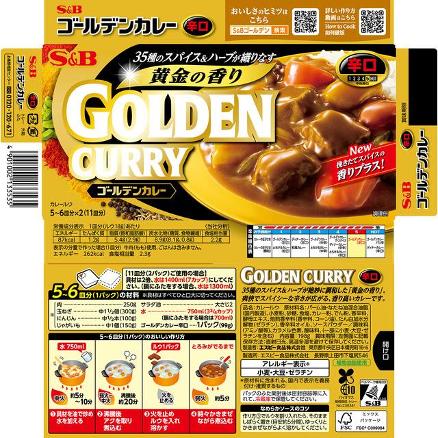 S&B Foods Golden Japanese Curry Roux Sauce Hot 198g