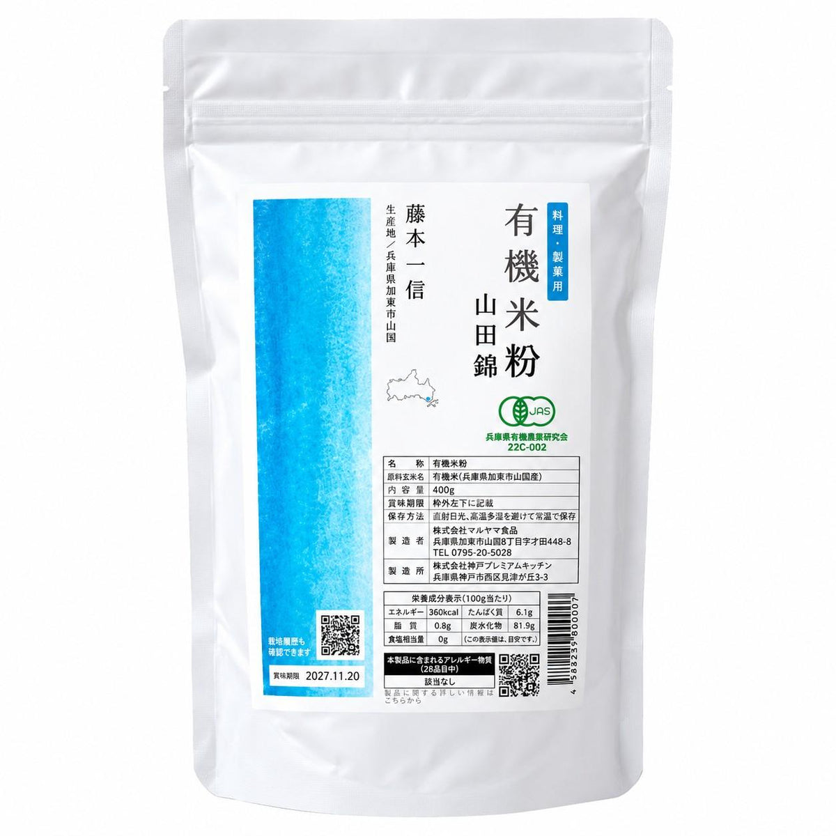 Tatatado Organic Rice Flour From Japanese Yamada Nishiki Rice 400g